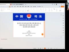 京师 · 社区矫正丨“重在预防，重塑新生”香洲区司法局举办经济类犯罪专题讲座